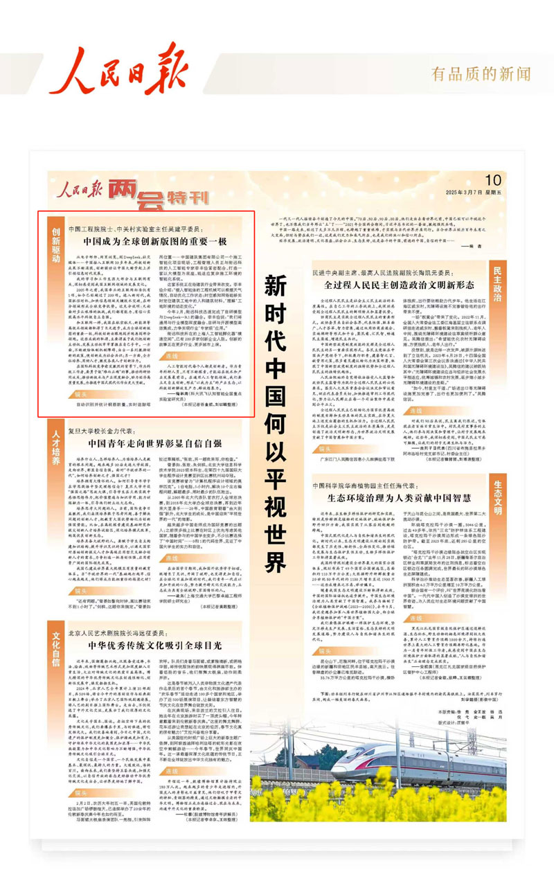 人(ren)民(mín)日(ri)報-小(xiǎo)